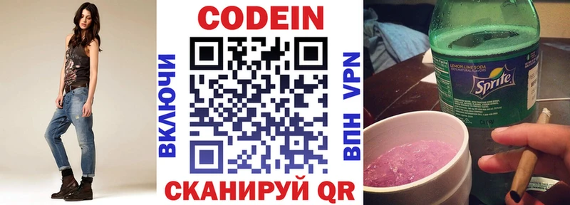 что такое наркотик Ачинск Codein напиток Lean (лин)